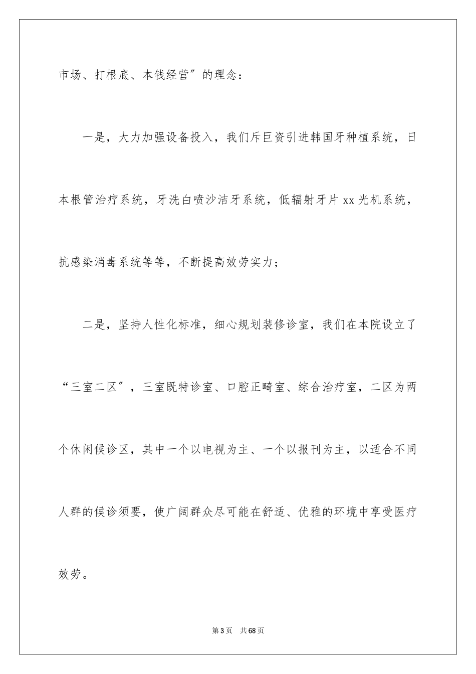2023年口腔医院工作总结.docx_第3页