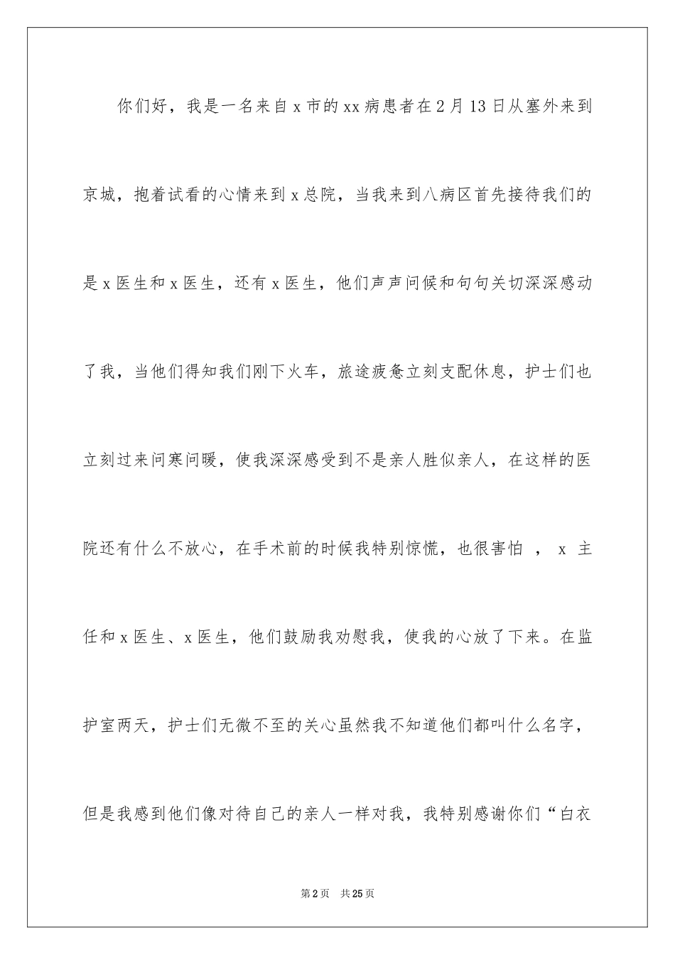 2023护士表扬信22范文.docx_第2页