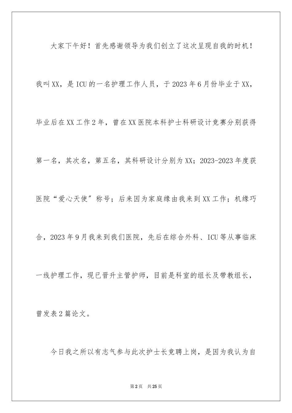 2023护士长竞聘演讲稿82范文.docx_第2页