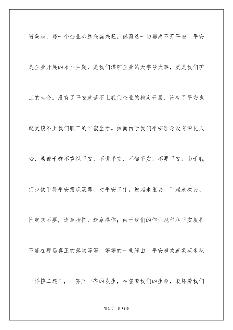 2023年发言稿2.docx_第3页