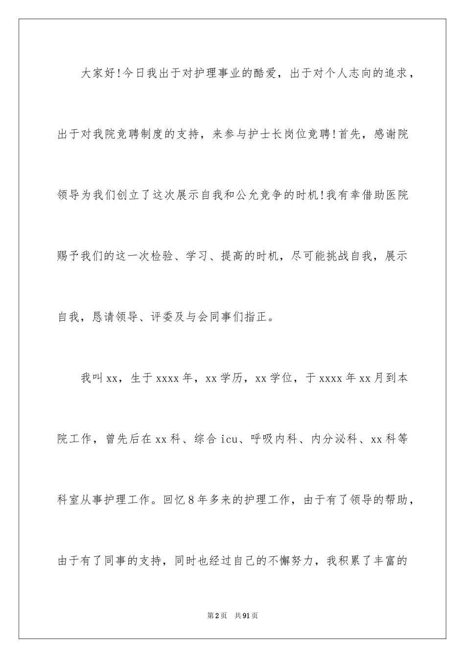 2023护士长竞聘演讲稿155范文.docx_第2页