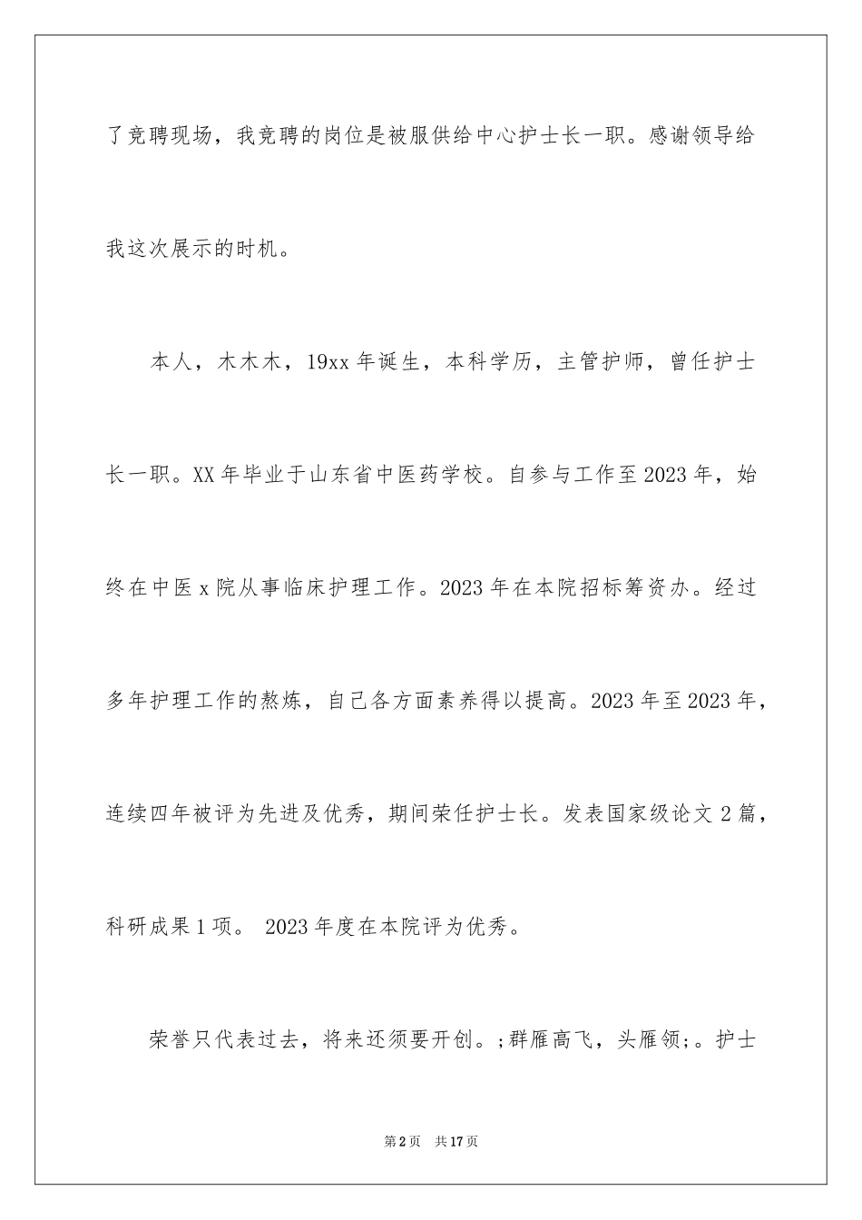 2023护士长竞聘演讲稿201范文.docx_第2页