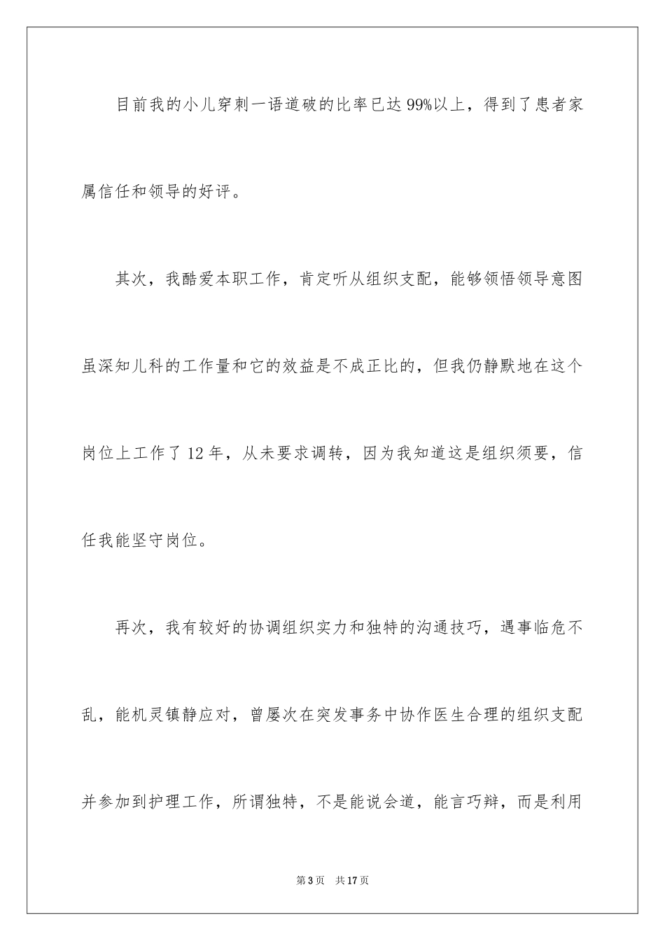 2023护士长竞聘演讲稿,护士竞聘稿范文.docx_第3页