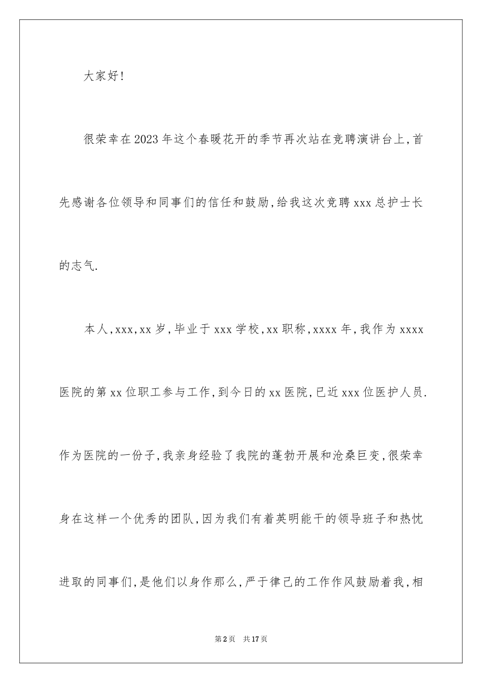 2023护士长竞聘演讲稿225范文.docx_第2页