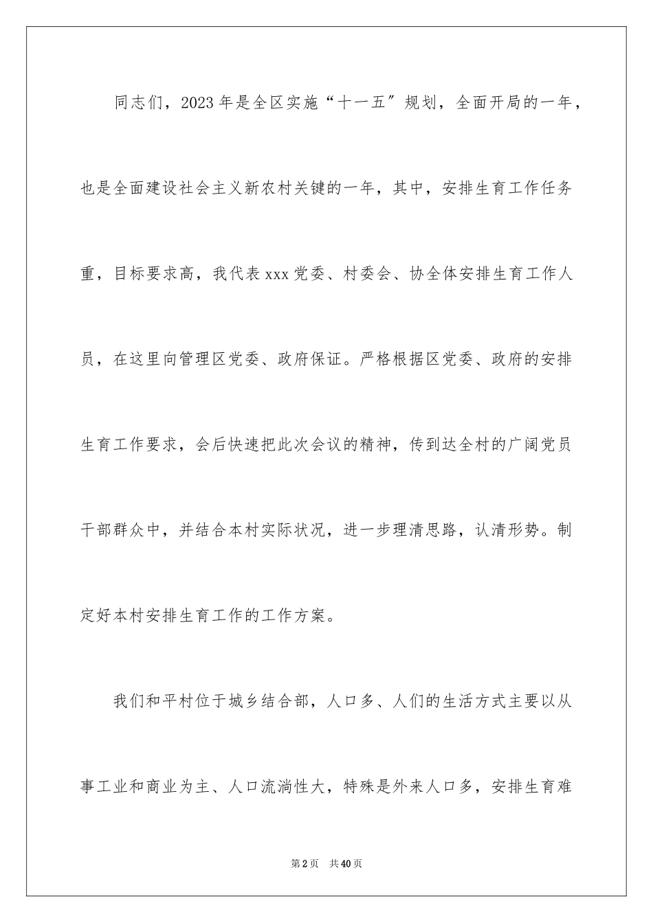 2023年发言稿工作计划20.docx_第2页