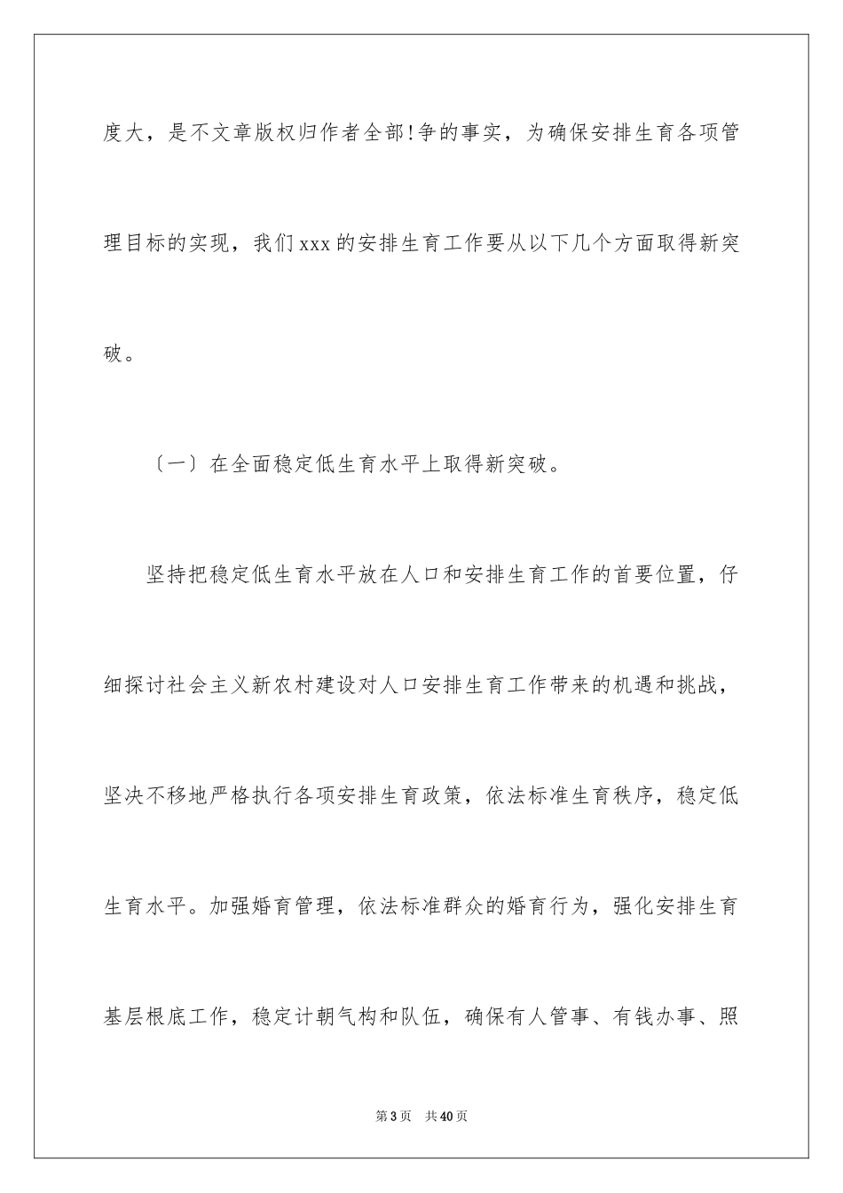 2023年发言稿工作计划20.docx_第3页