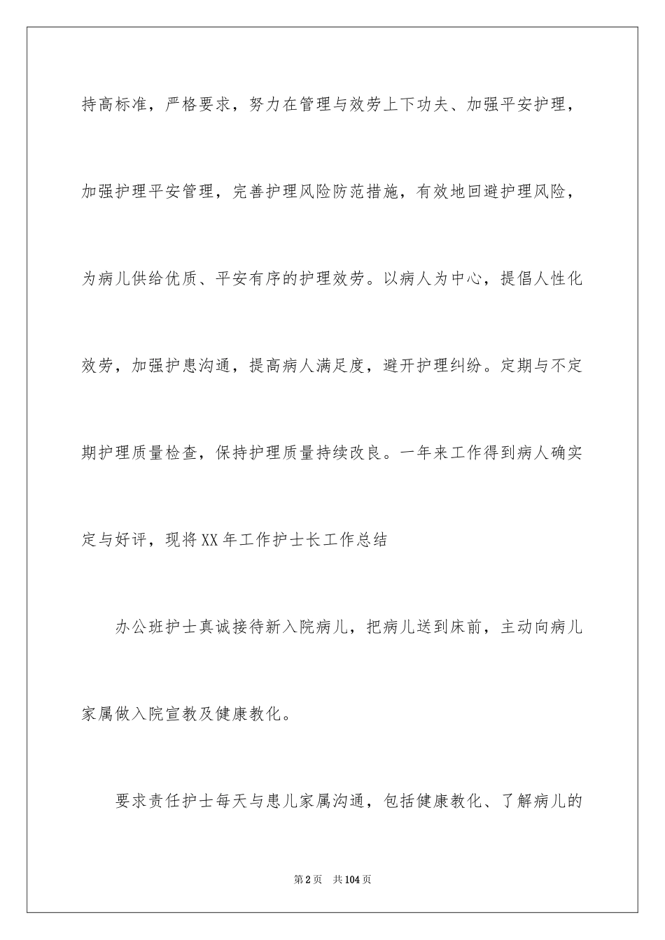 2023护士长工作总结2范文.docx_第2页