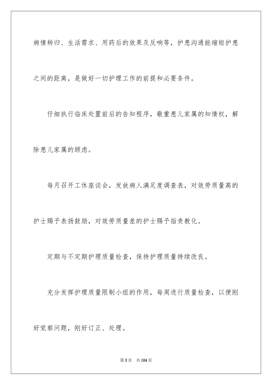 2023护士长工作总结2范文.docx_第3页
