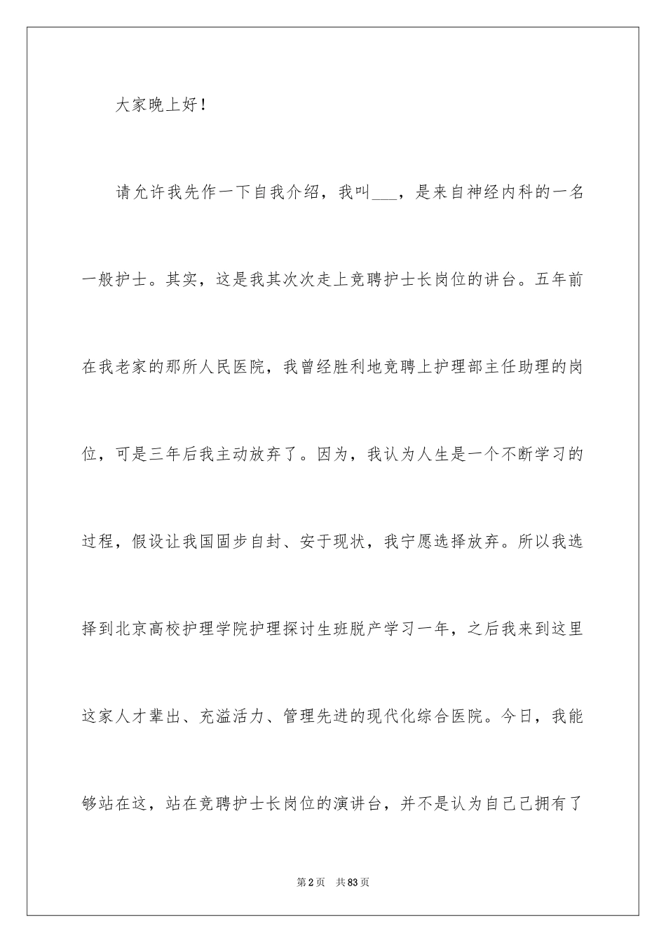 2023护士长竞聘演讲稿54范文.docx_第2页