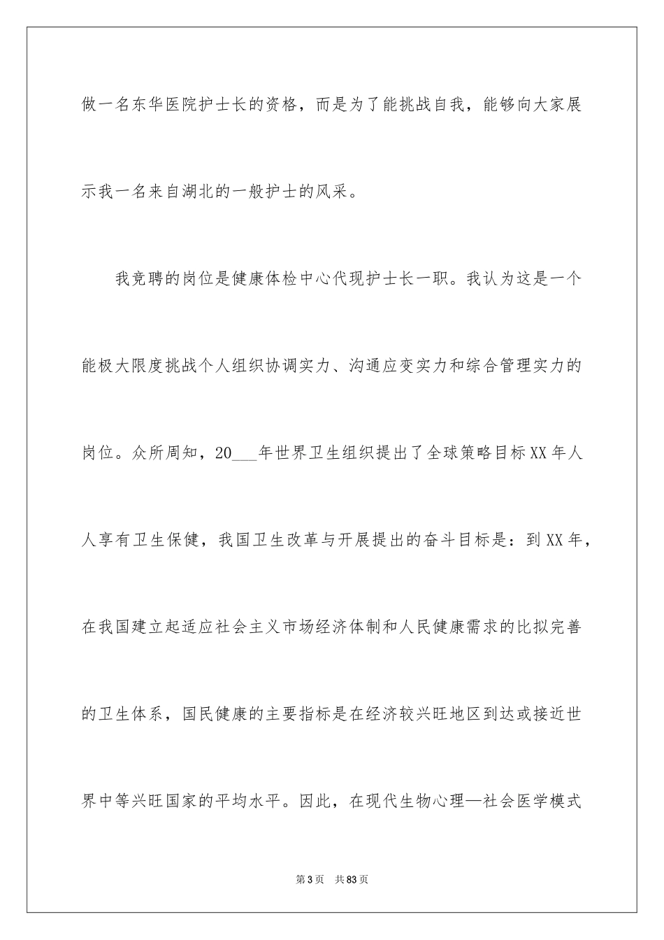 2023护士长竞聘演讲稿54范文.docx_第3页