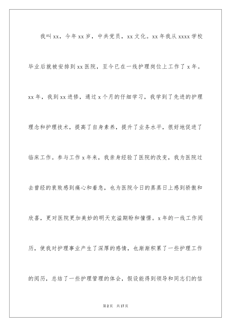 2023护士长竞聘演讲稿215范文.docx_第2页