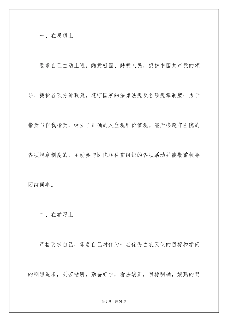 2023护士转正自我鉴定范文.docx_第3页