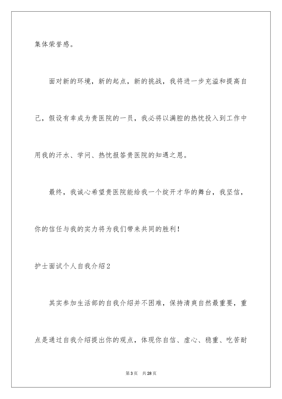 2023护士面试个人自我介绍2范文.docx_第3页