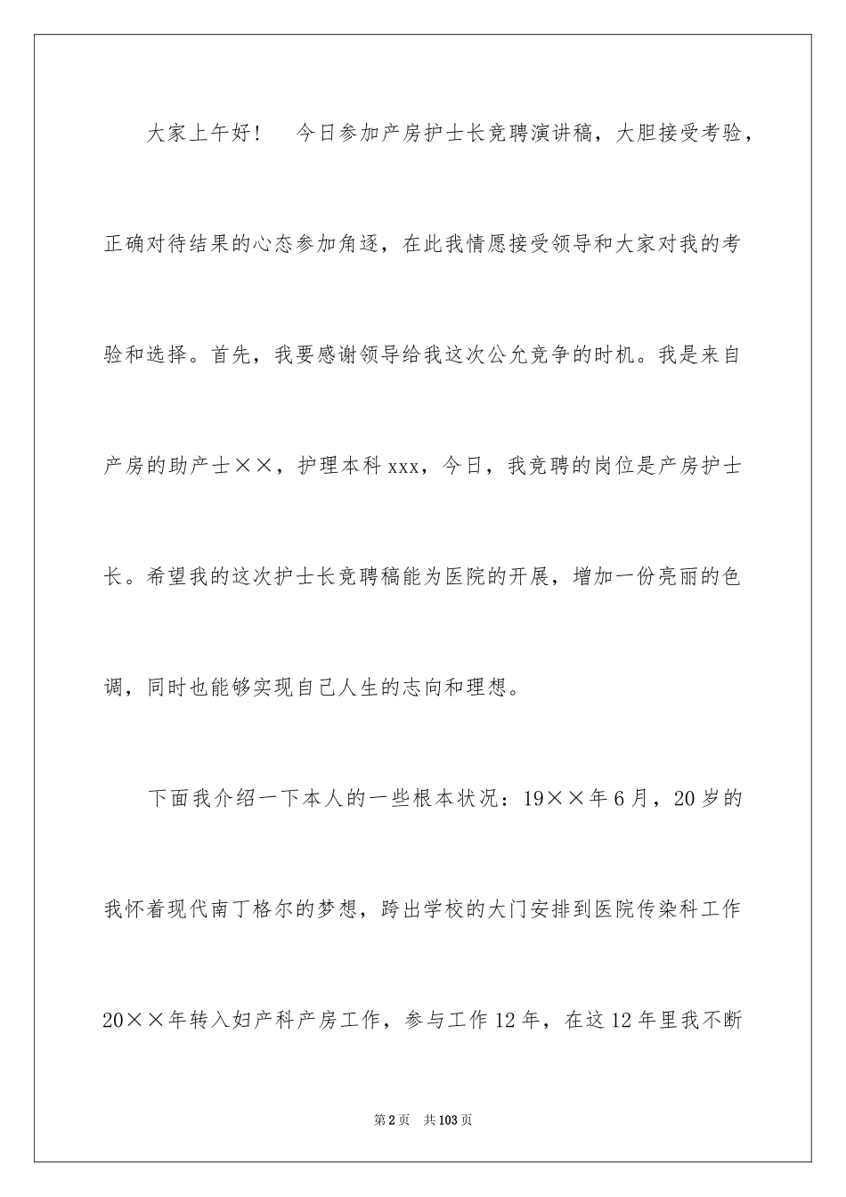 2023护士长竞聘演讲稿207范文.docx_第2页
