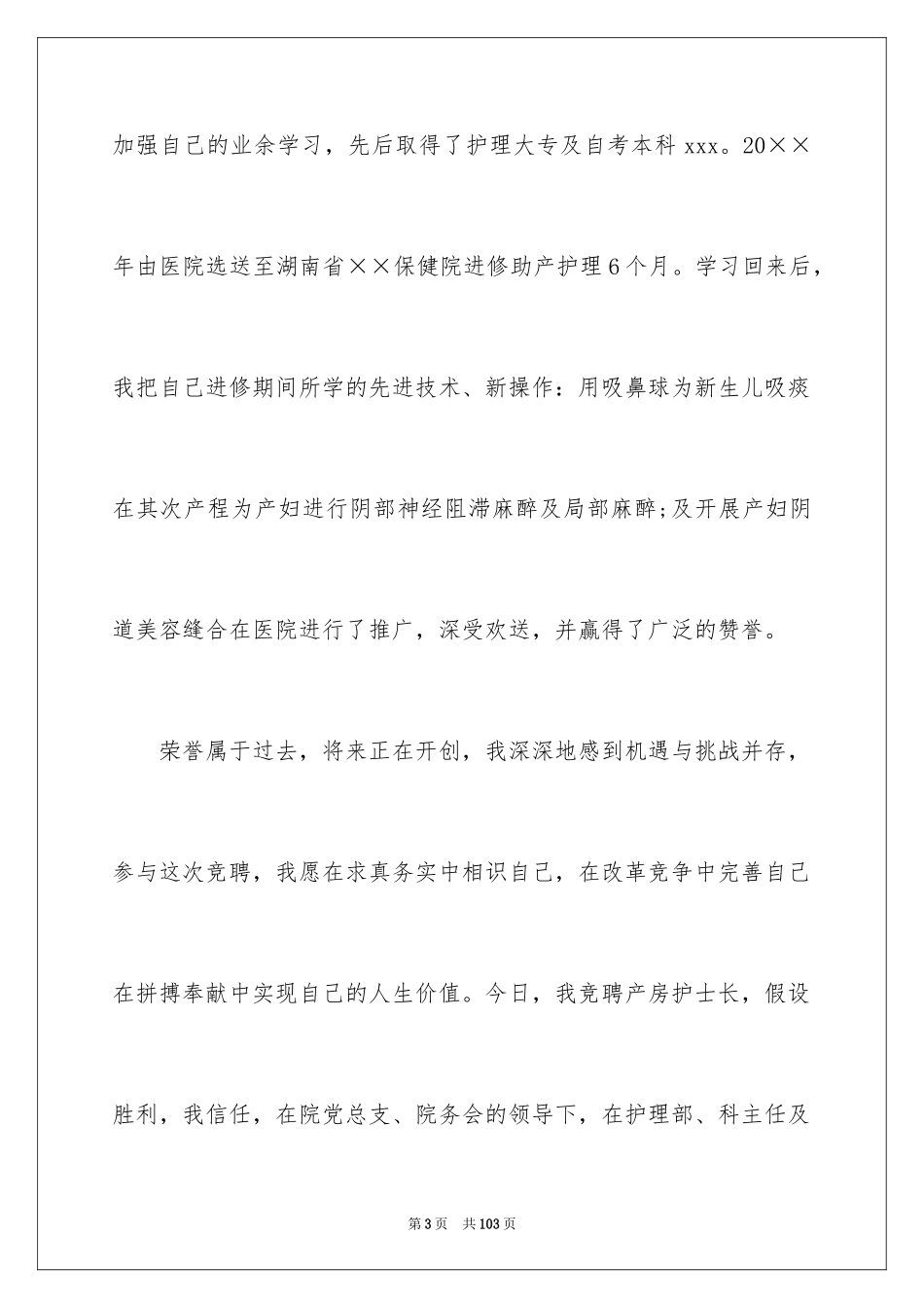 2023护士长竞聘演讲稿207范文.docx_第3页
