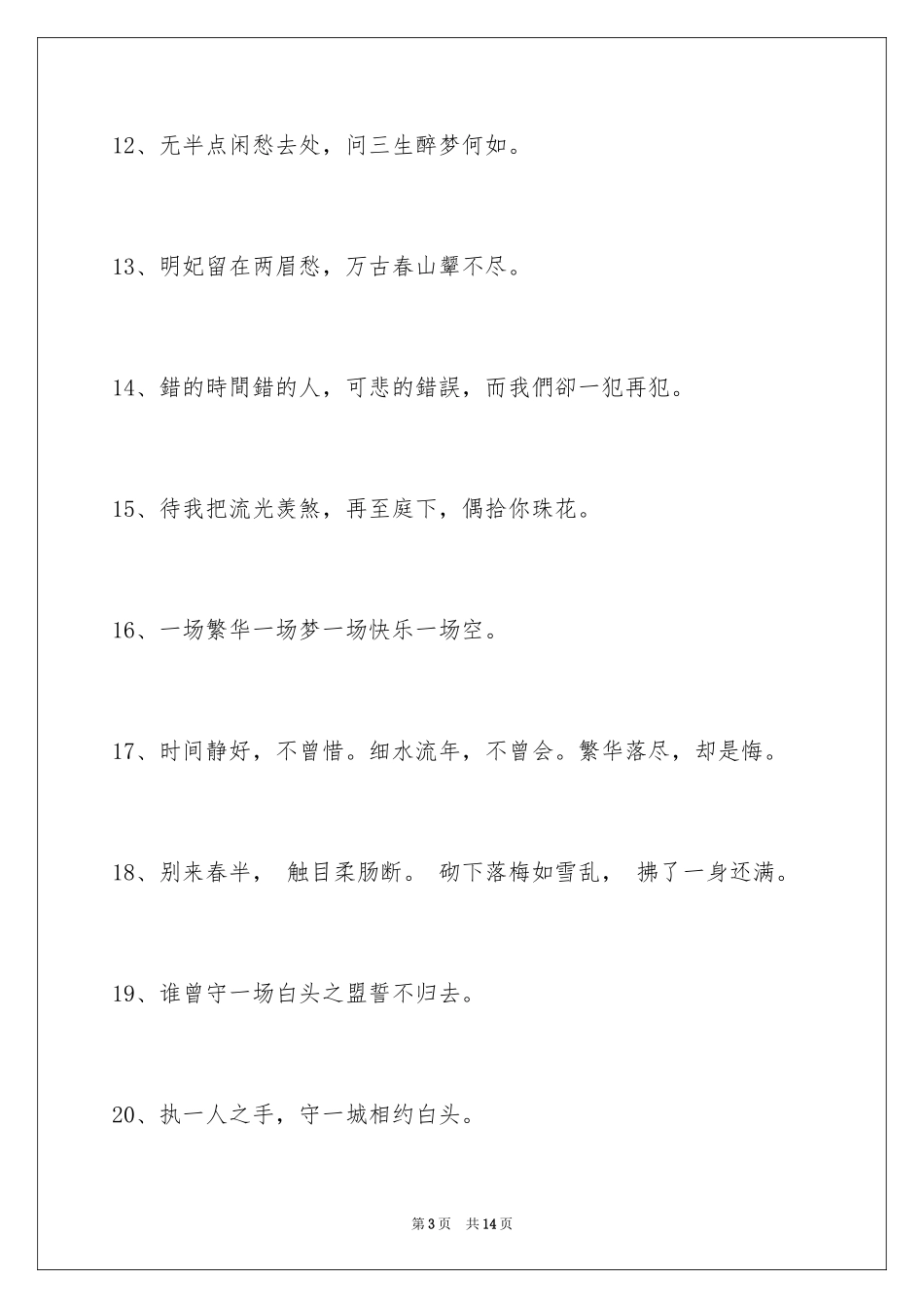 2023年古风个性的签名1.docx_第3页