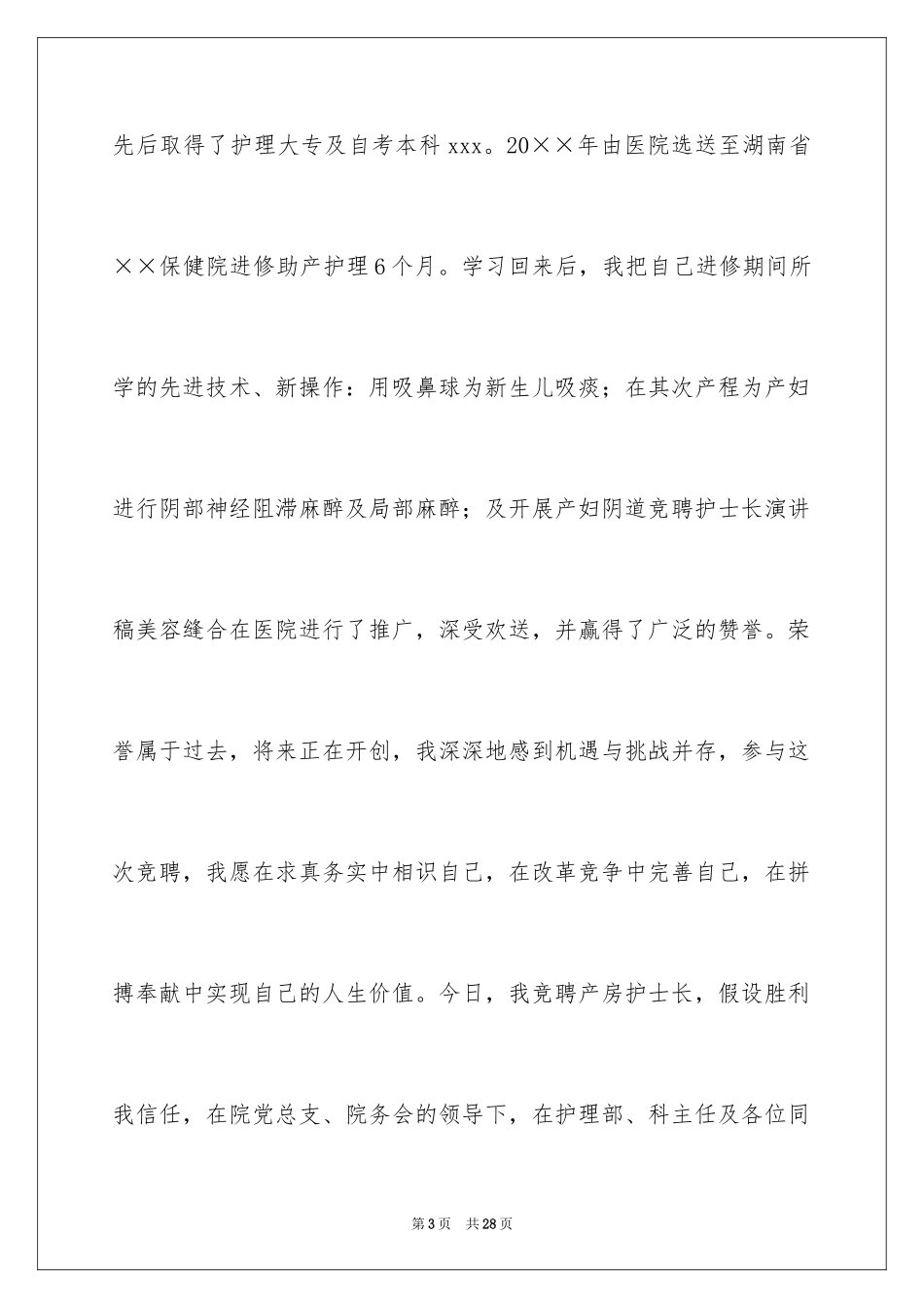 2023护士长的竞聘上岗演讲稿94范文.docx_第3页
