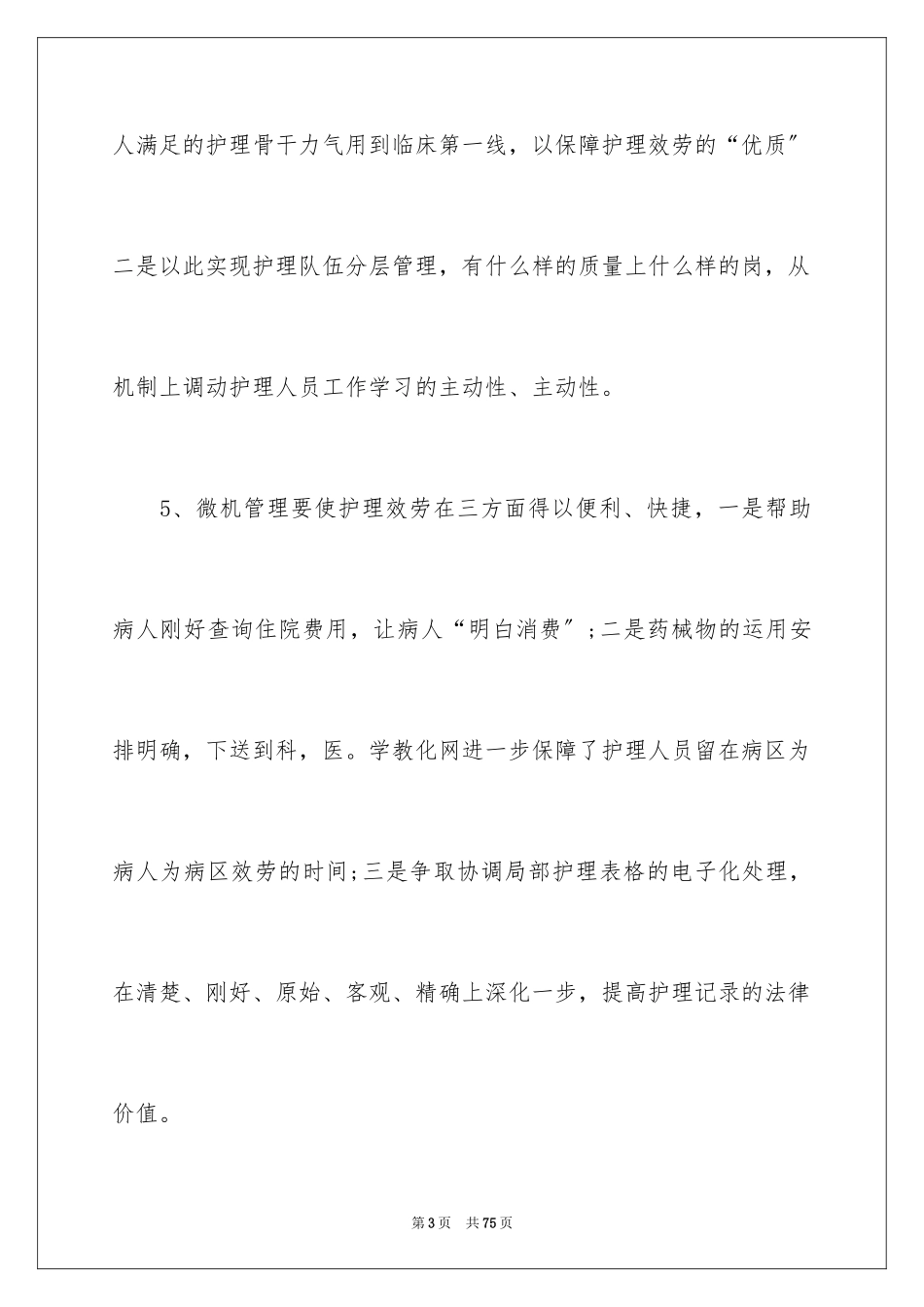 2023护士长工作计划5范文.docx_第3页