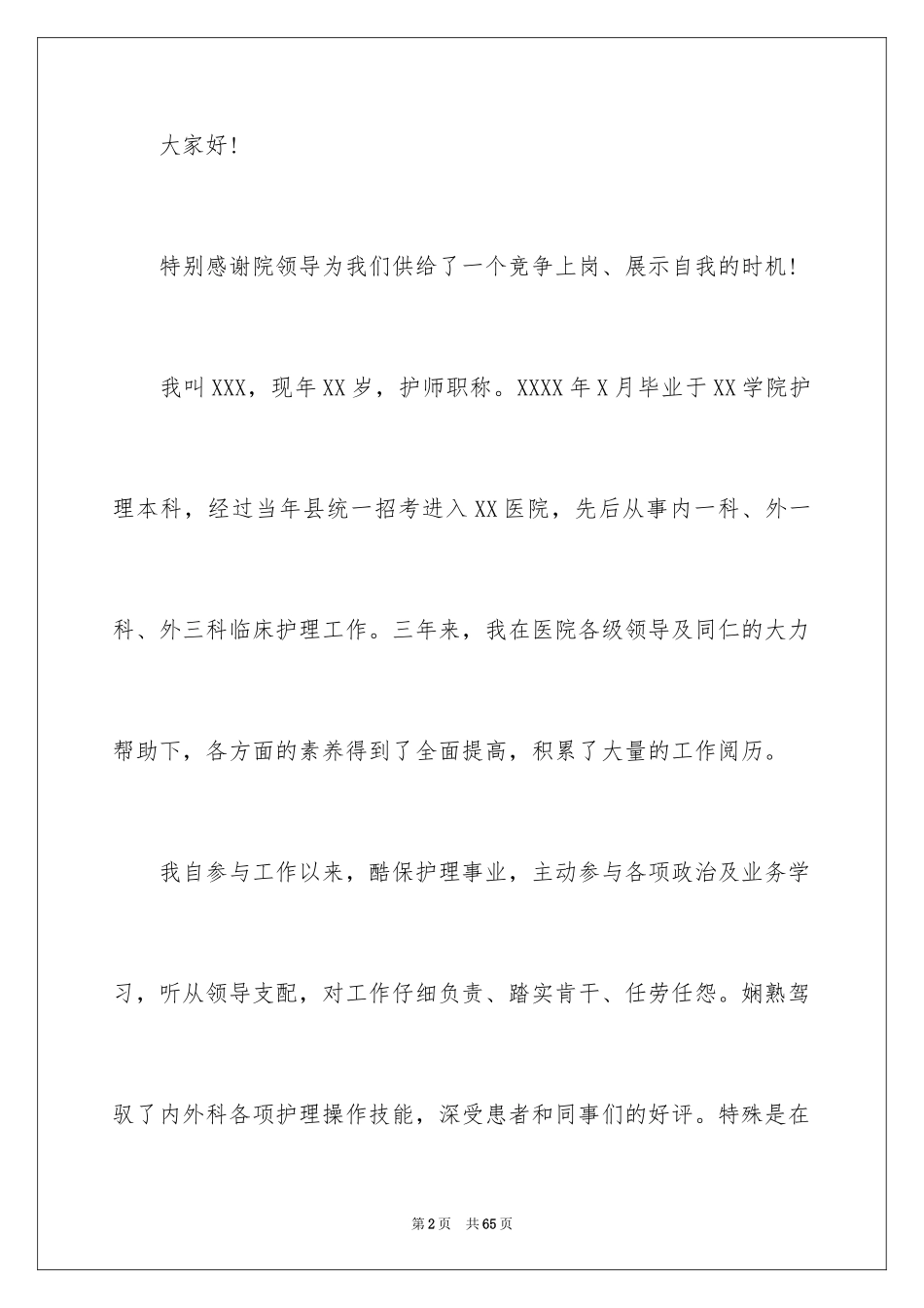 2023护士长竞聘演讲稿96范文.docx_第2页