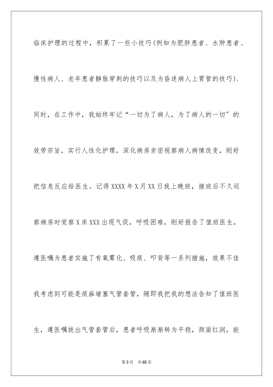 2023护士长竞聘演讲稿96范文.docx_第3页