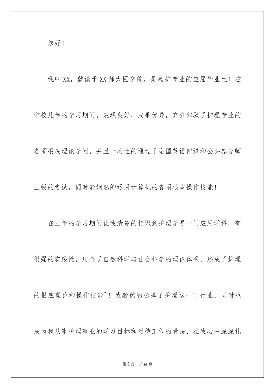 2023护士面试自我介绍25范文.docx_第2页