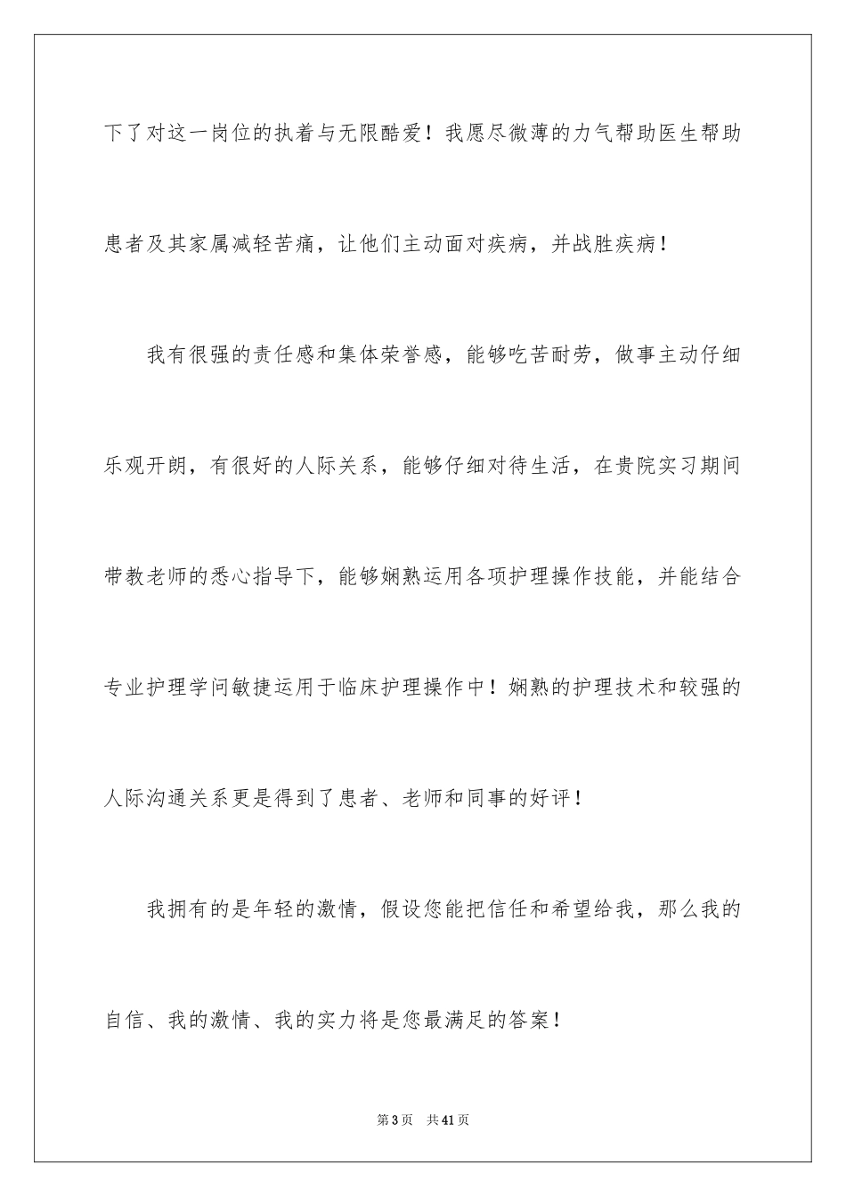 2023护士面试自我介绍25范文.docx_第3页