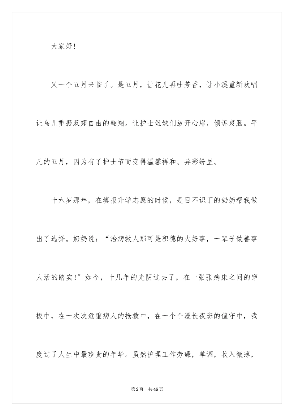 2023护士节领导发言稿1范文.docx_第2页