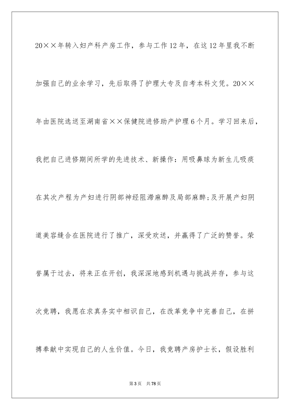 2023护士长竞聘演讲稿45范文.docx_第3页