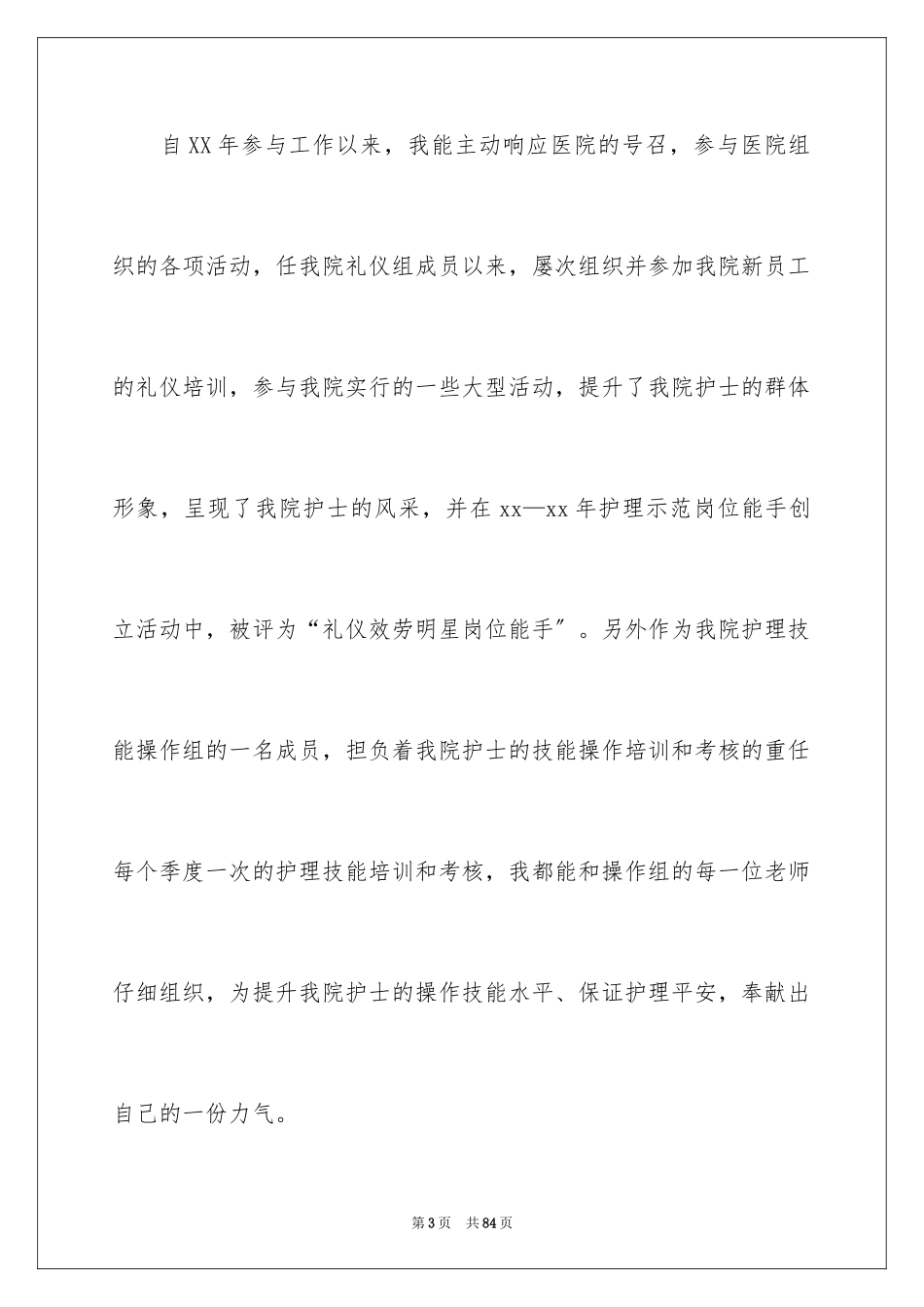 2023护士长竞聘演讲稿85范文.docx_第3页