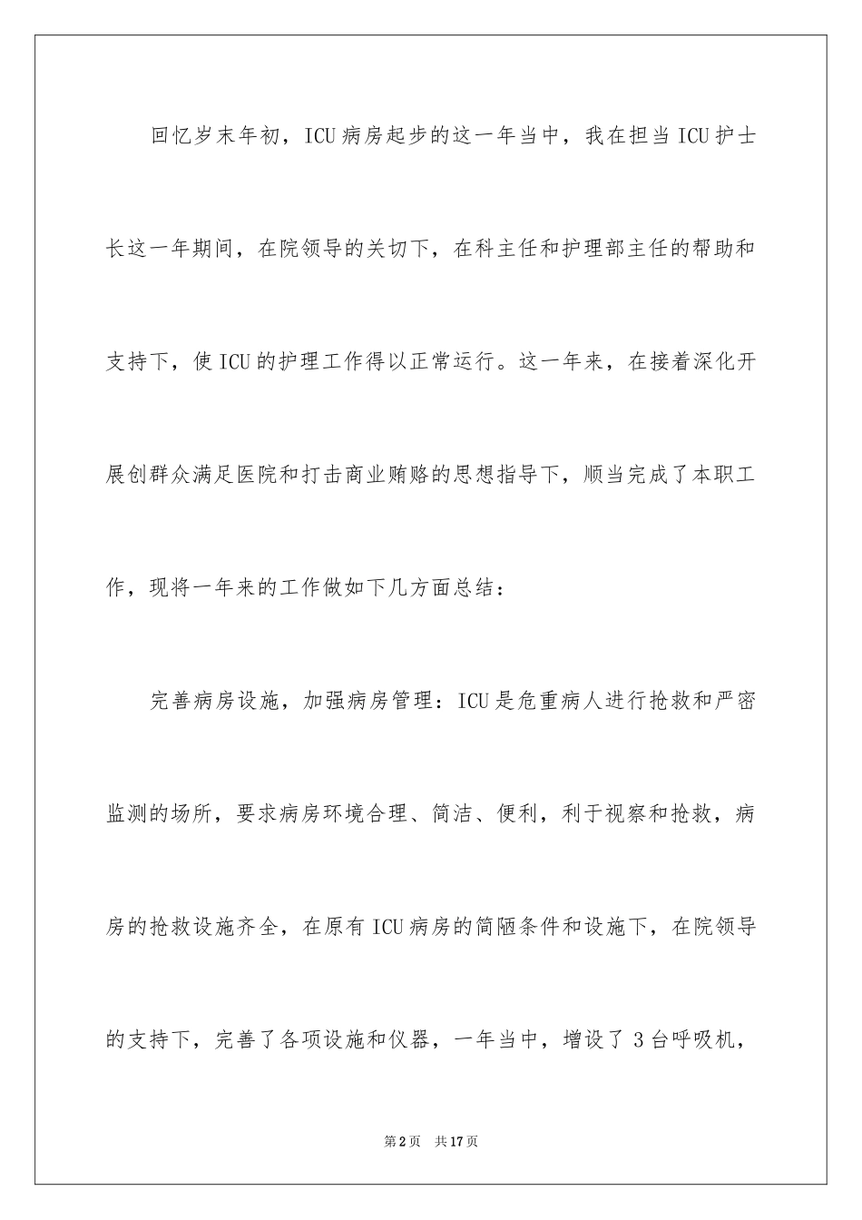 2023护士长年终总结4范文.docx_第2页