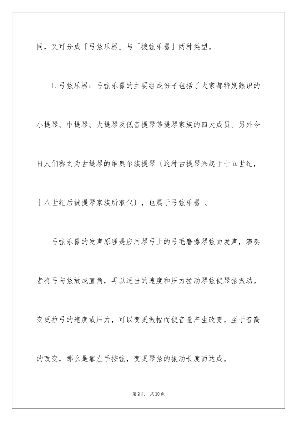 2023年古典音乐常用的乐器有哪些.docx_第2页