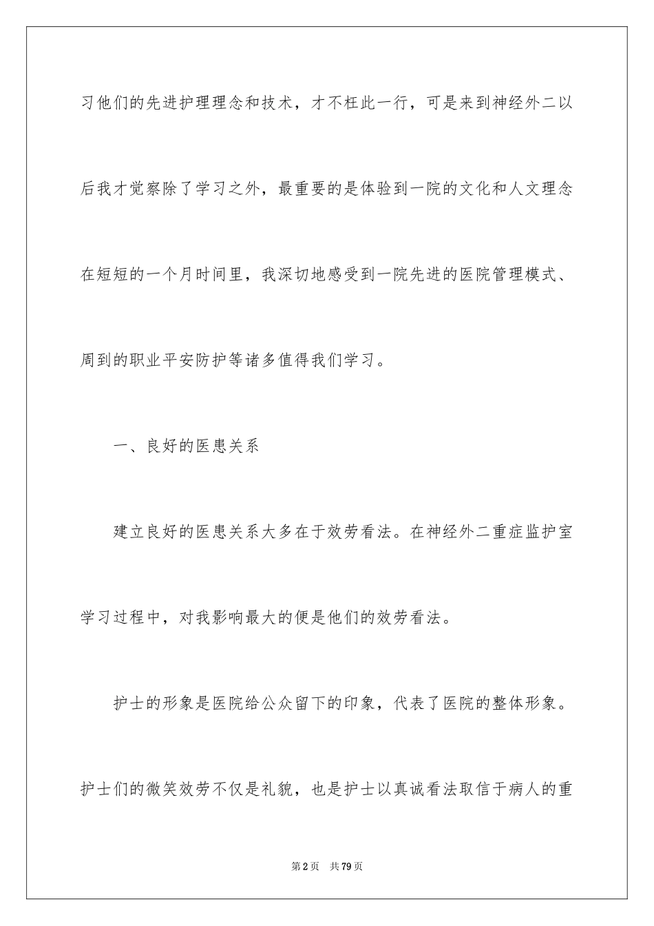 2023护士进修心得体会范文.docx_第2页