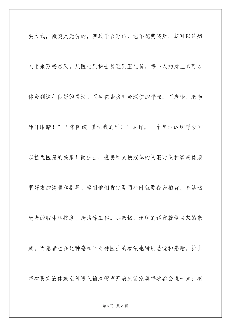 2023护士进修心得体会范文.docx_第3页