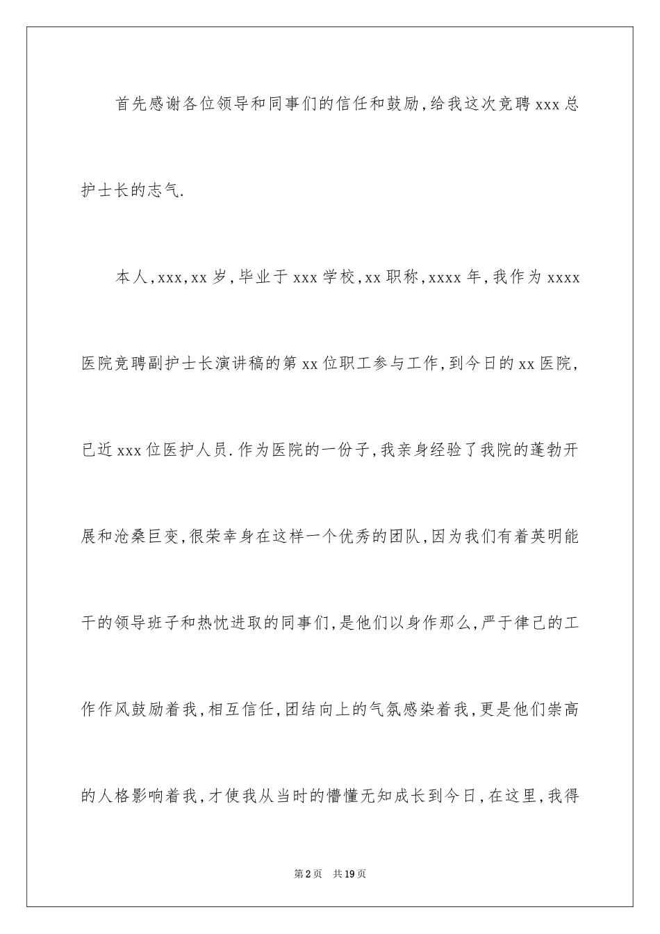 2023护士长的竞聘上岗演讲稿75范文.docx_第2页