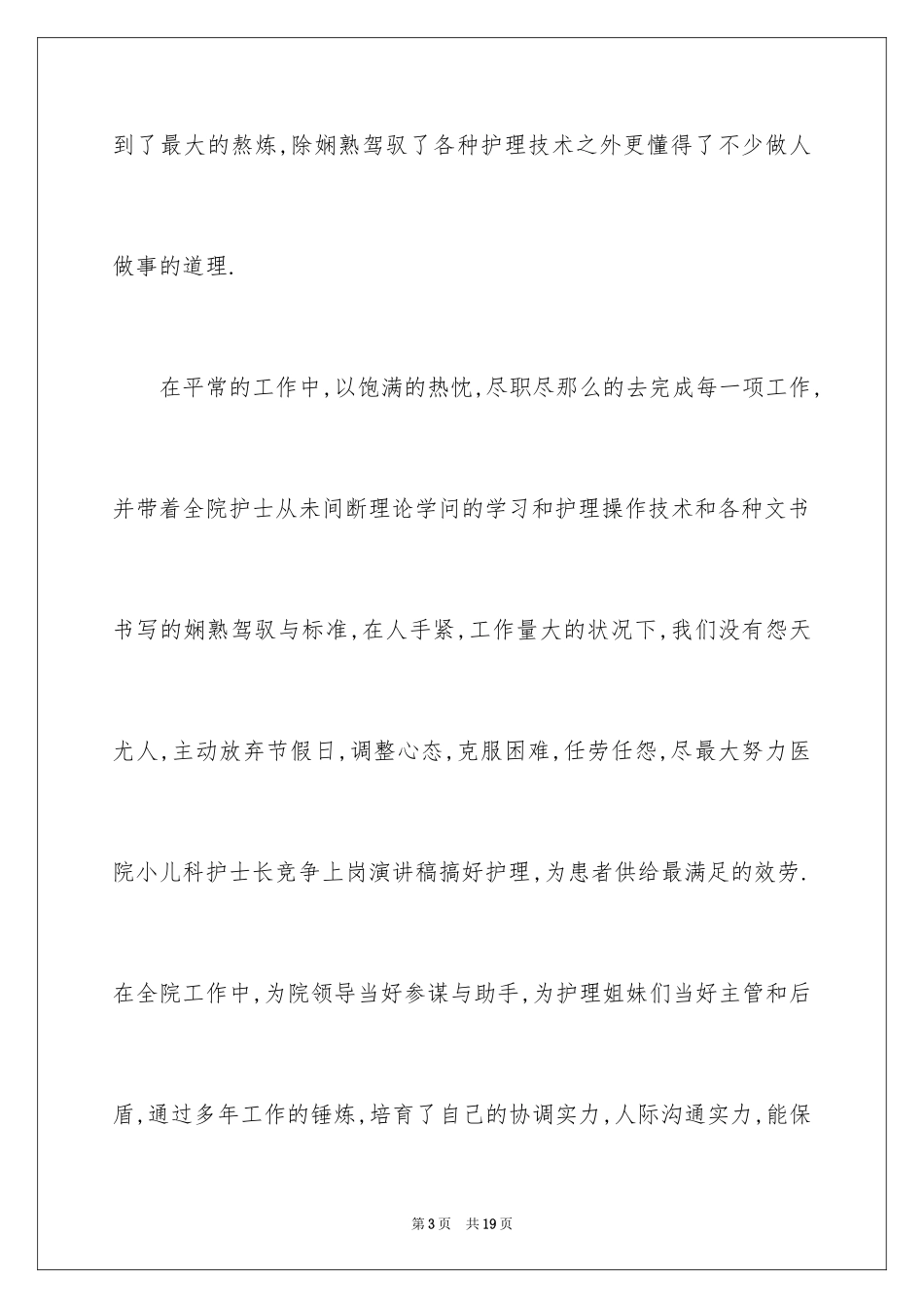 2023护士长的竞聘上岗演讲稿75范文.docx_第3页