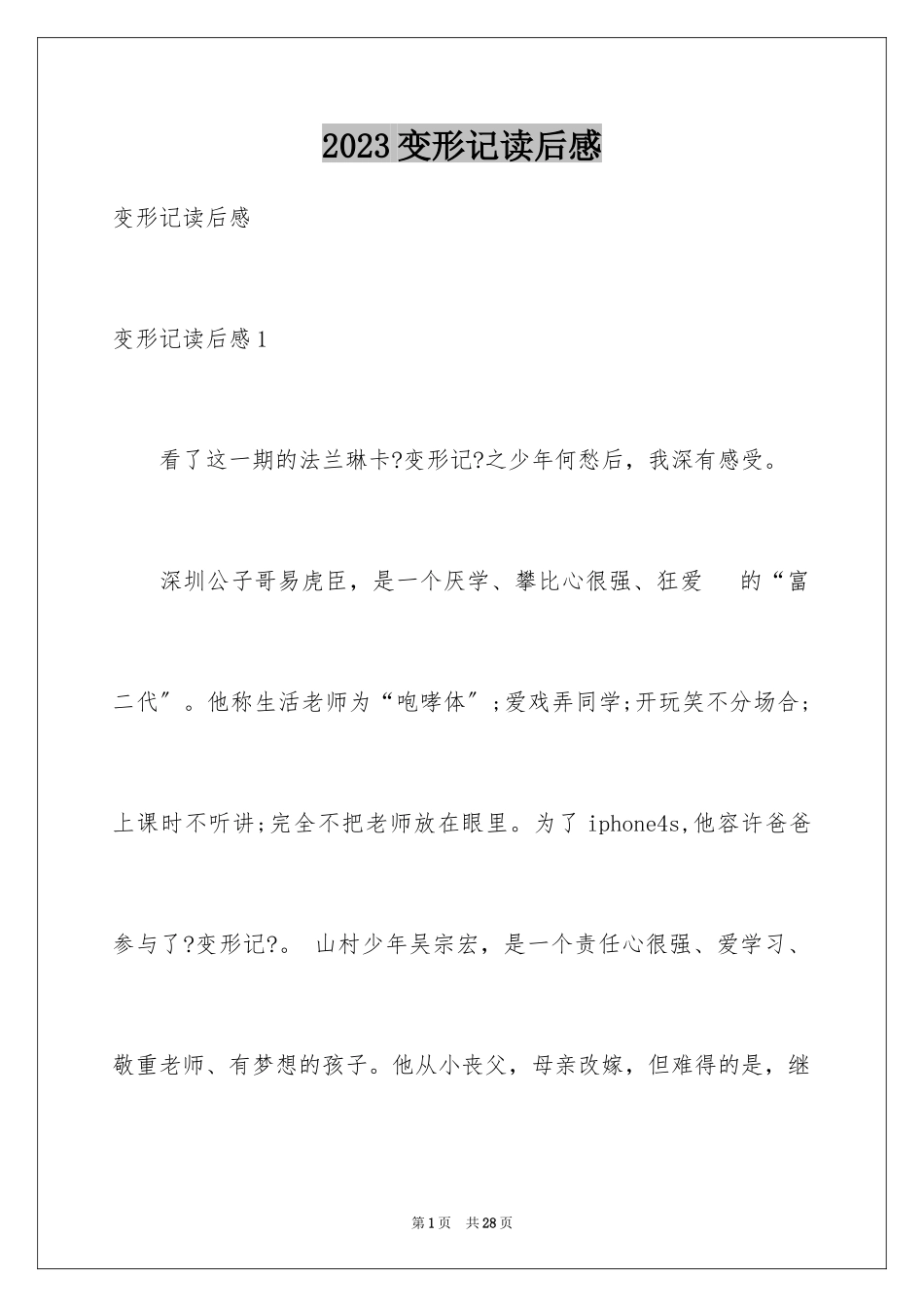2023年变形记读后感2.docx_第1页
