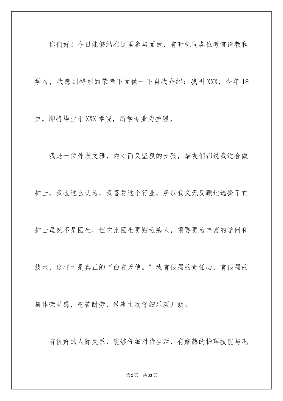 2023护士面试自我介绍2范文.docx_第2页