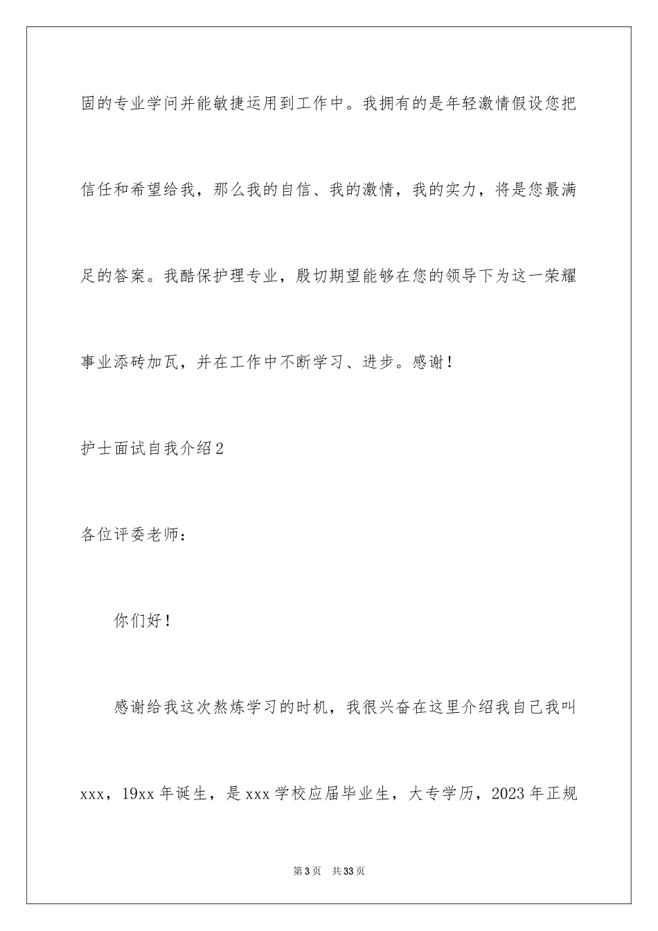 2023护士面试自我介绍2范文.docx_第3页