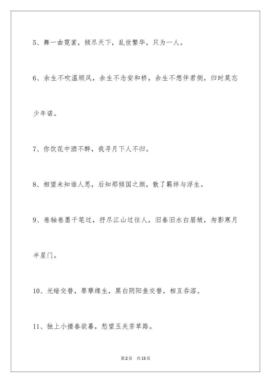 2023年古风的签名23.docx_第2页