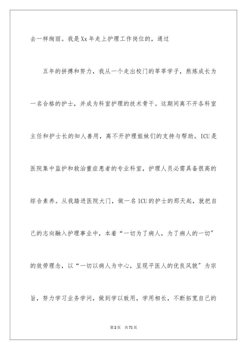 2023护士长竞聘演讲稿160范文.docx_第2页