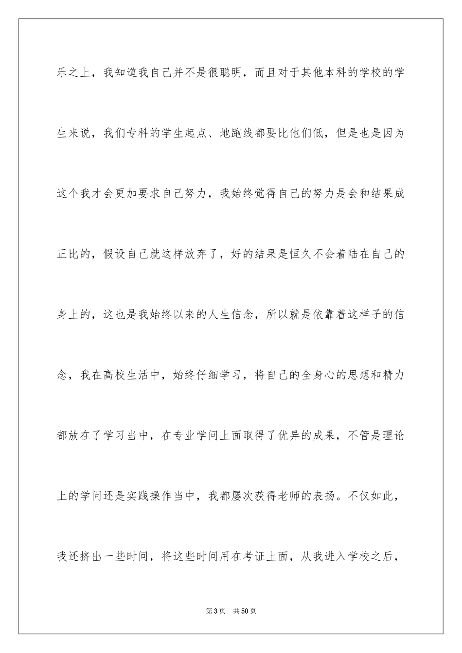 2023护理专业自我鉴定3范文.docx_第3页