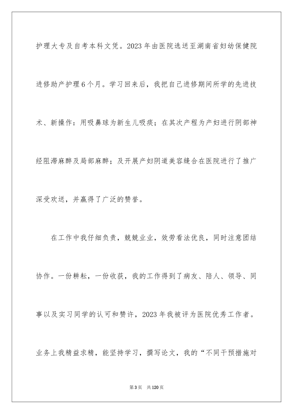 2023护士长竞聘演讲稿236范文.docx_第3页