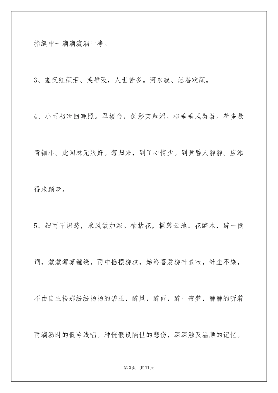 2023年古风唯美语句40条.docx_第2页