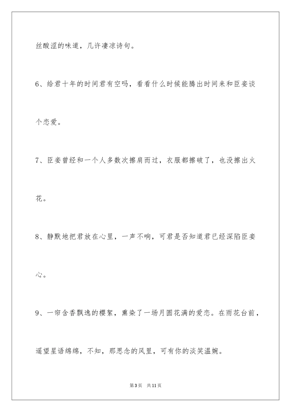 2023年古风唯美语句40条.docx_第3页