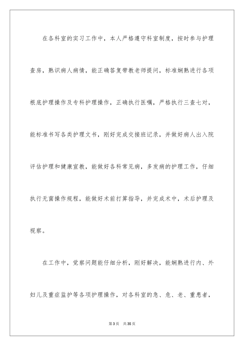 2023护士面试自我介绍20范文.docx_第3页