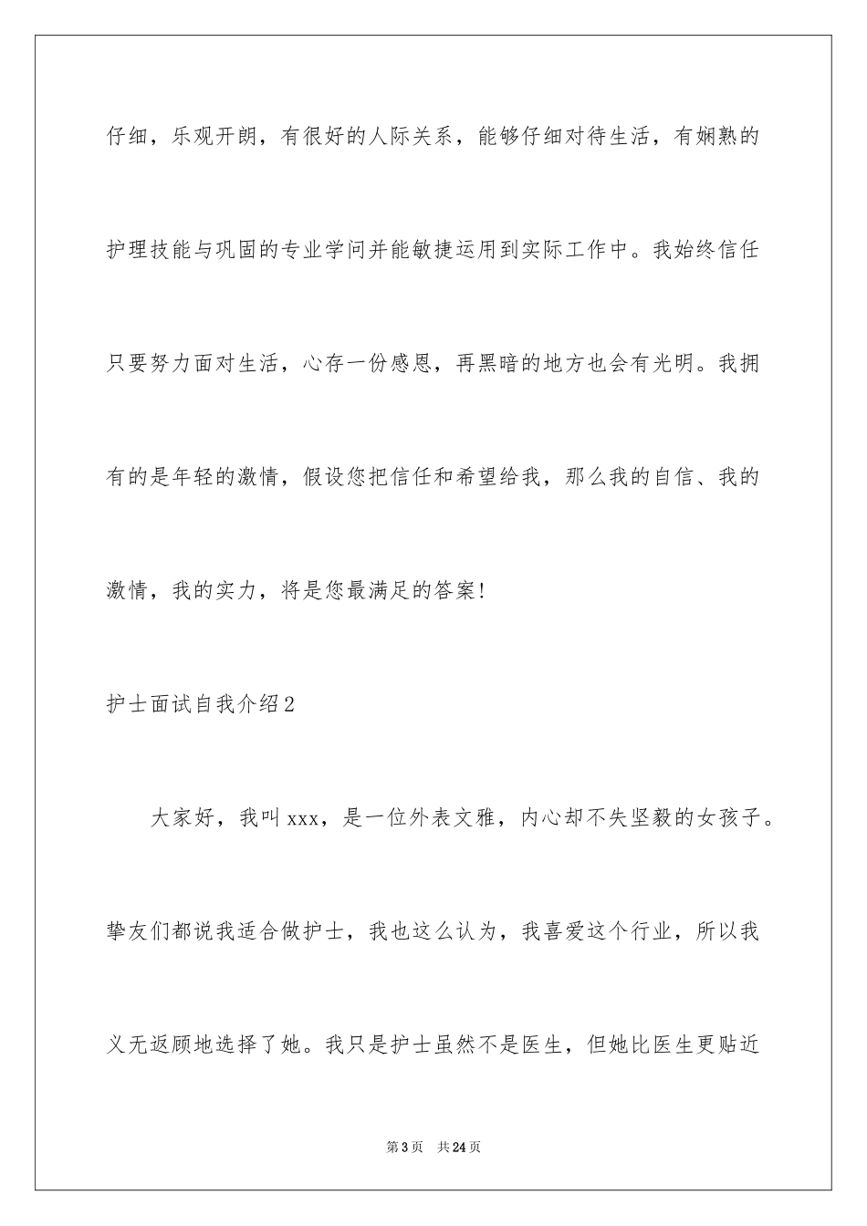 2023护士面试自我介绍40范文.docx_第3页