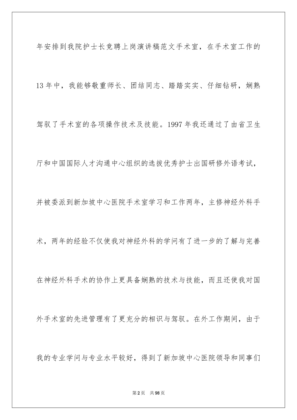 2023护士长竞聘演讲稿174范文.docx_第2页