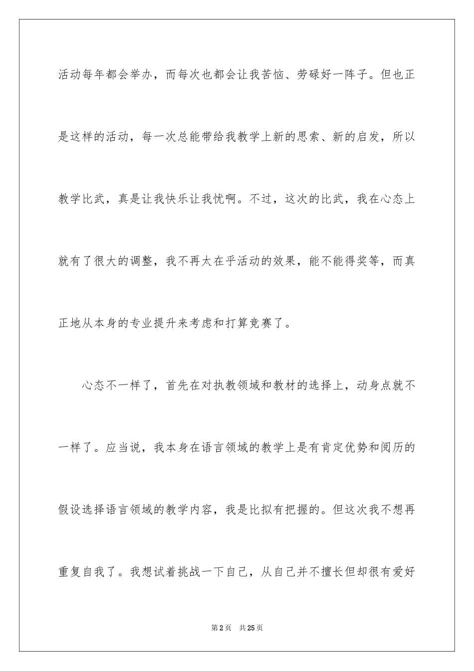 2023年口哨与小狗教学反思2.docx_第2页