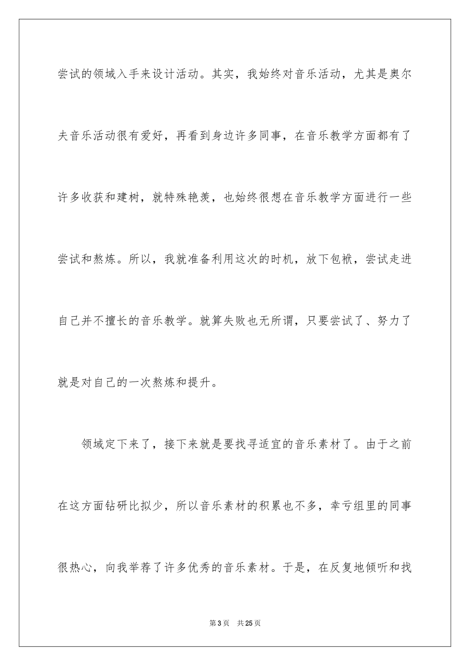2023年口哨与小狗教学反思2.docx_第3页
