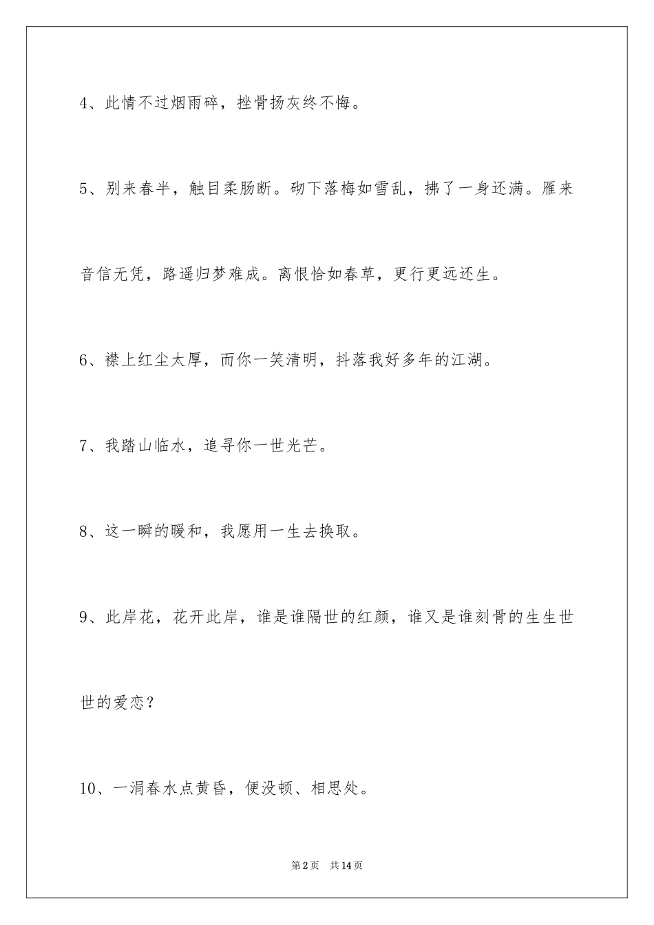 2023年古风的签名78条.docx_第2页